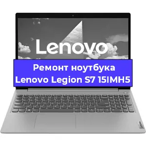 Чистка от пыли и замена термопасты на ноутбуке Lenovo Legion S7 15IMH5 в Челябинске